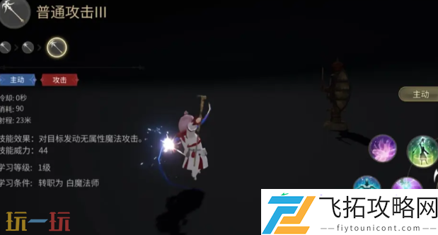 白魔法师玩法攻略