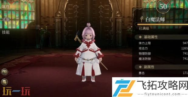 白魔法师玩法攻略