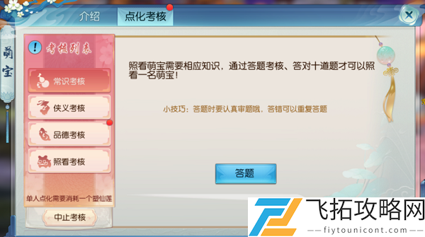 诛仙手游萌宝化形副本怎么做