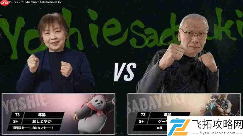 日本养老院举办铁拳8电竞赛
