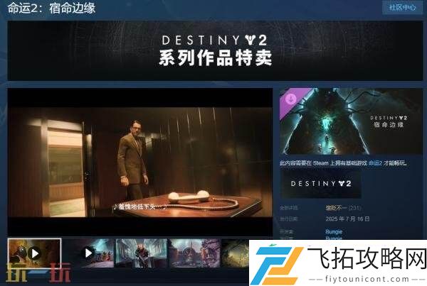 命运2DLC“宿命边缘”现已正式发售