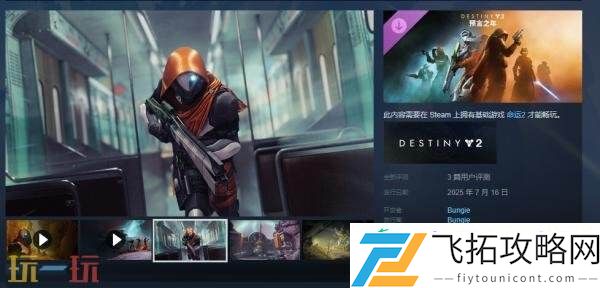命运2DLC“预言之年”现已正式发售