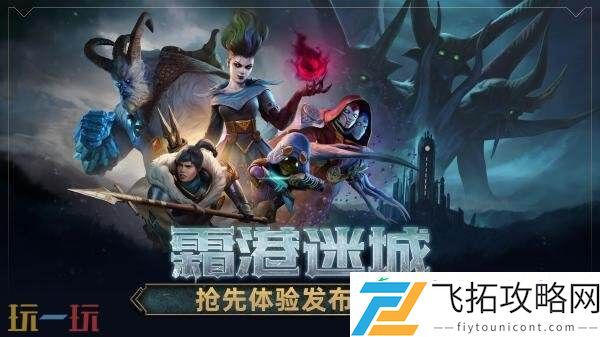 黑暗幻想战术RPG霜港迷城7月31日推出PC版抢先体验