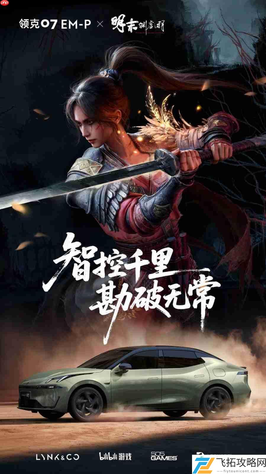 明末