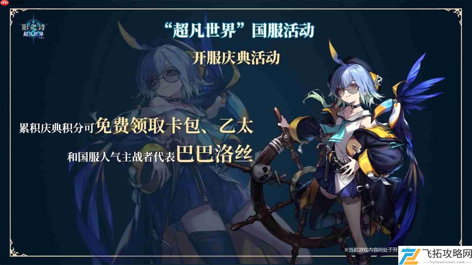 影之诗超凡世界开启策略卡牌新纪元