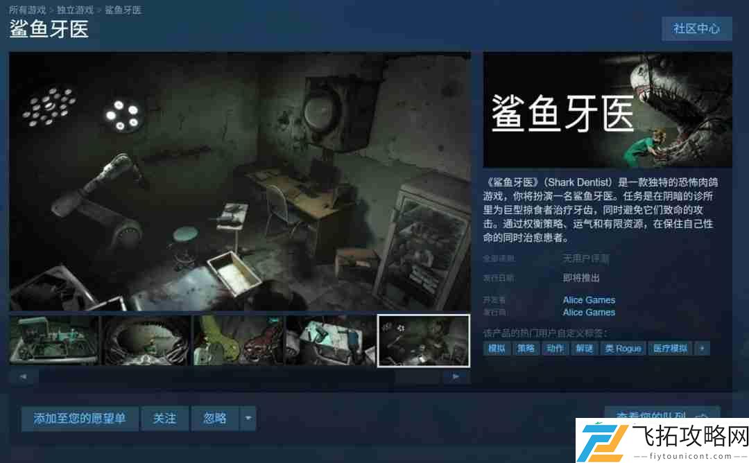 恐怖肉鸽新游鲨鱼牙医正式登场