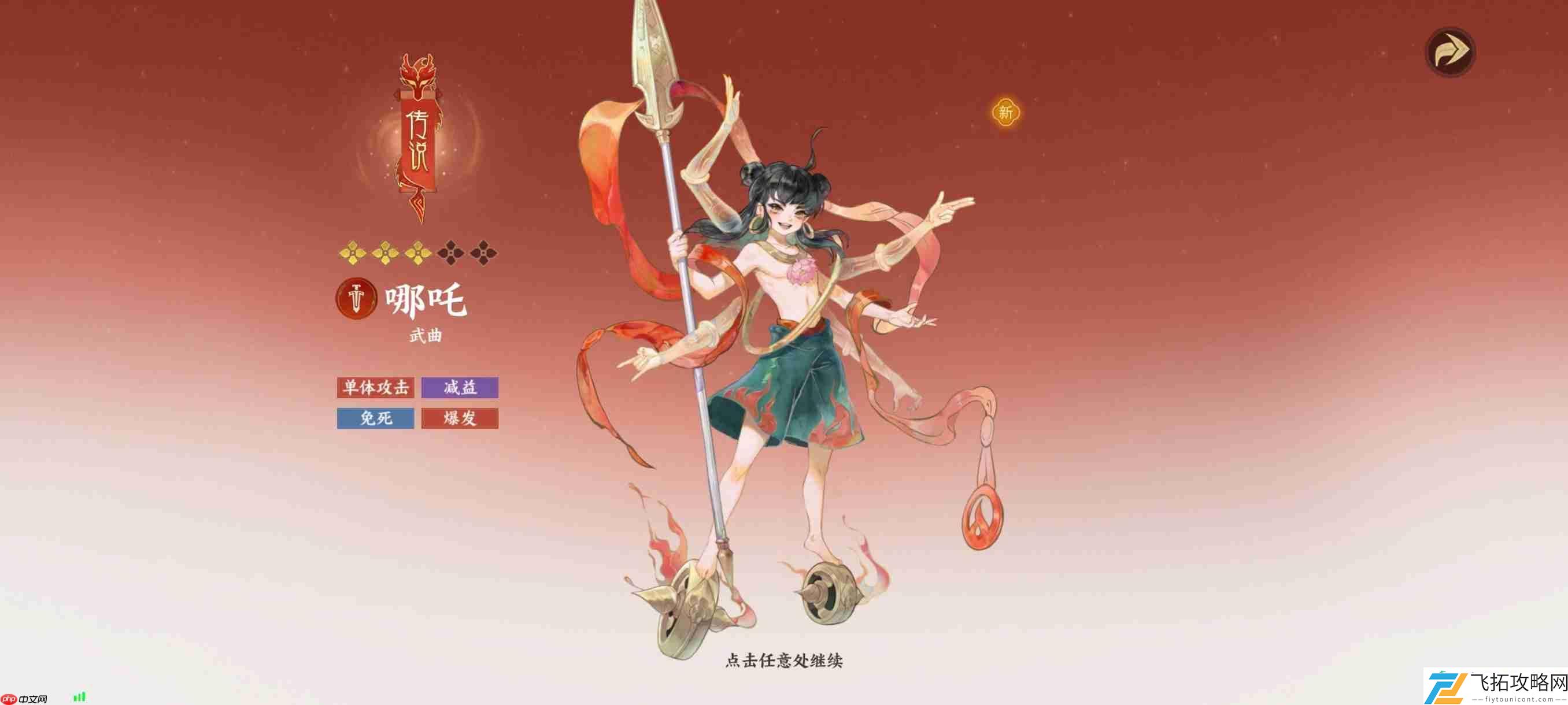 指间山海哪吒技能全解析