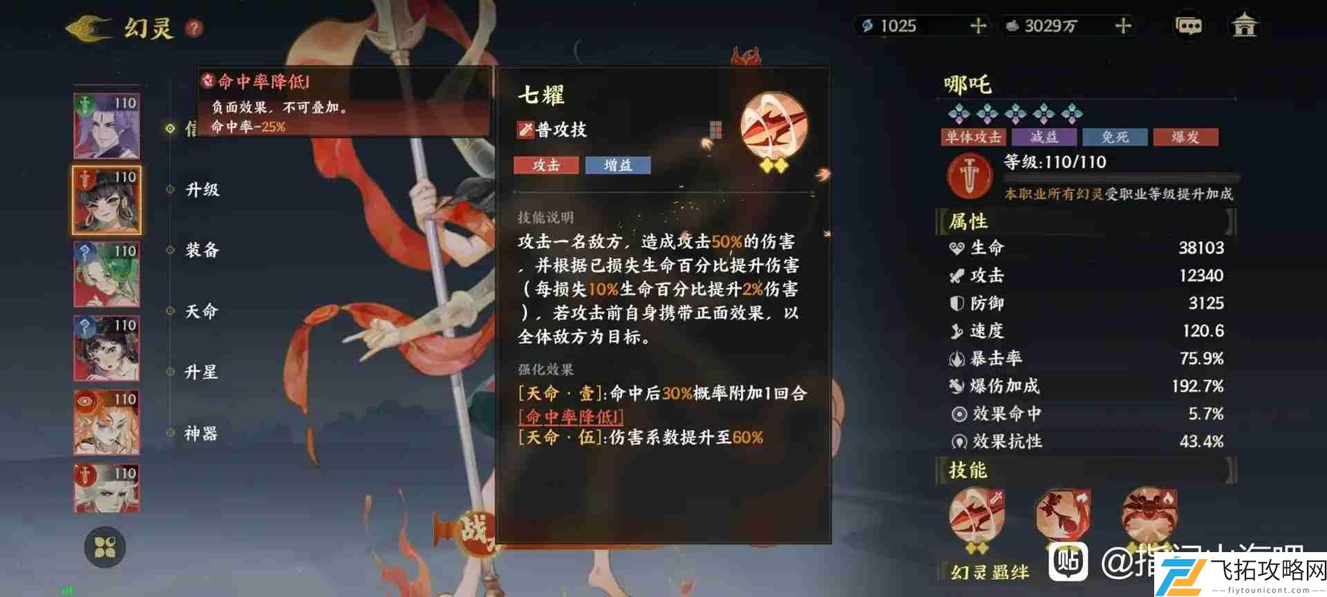 指间山海哪吒技能全解析