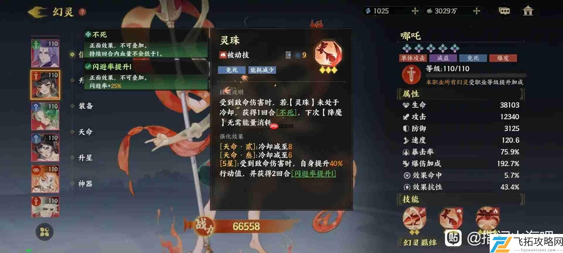 指间山海哪吒技能全解析