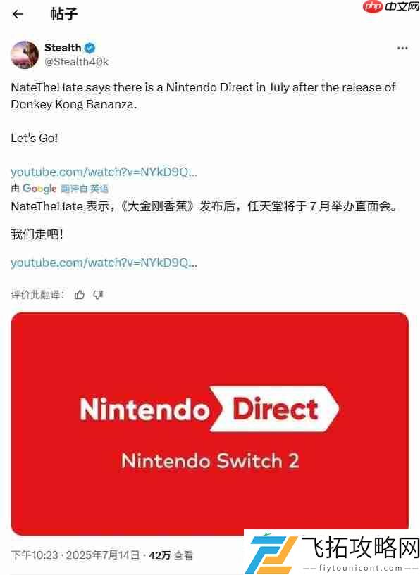 任天堂或将于本月末举办新一轮直面会