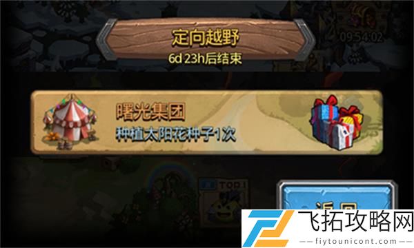 不思议迷宫种太阳花怎么种