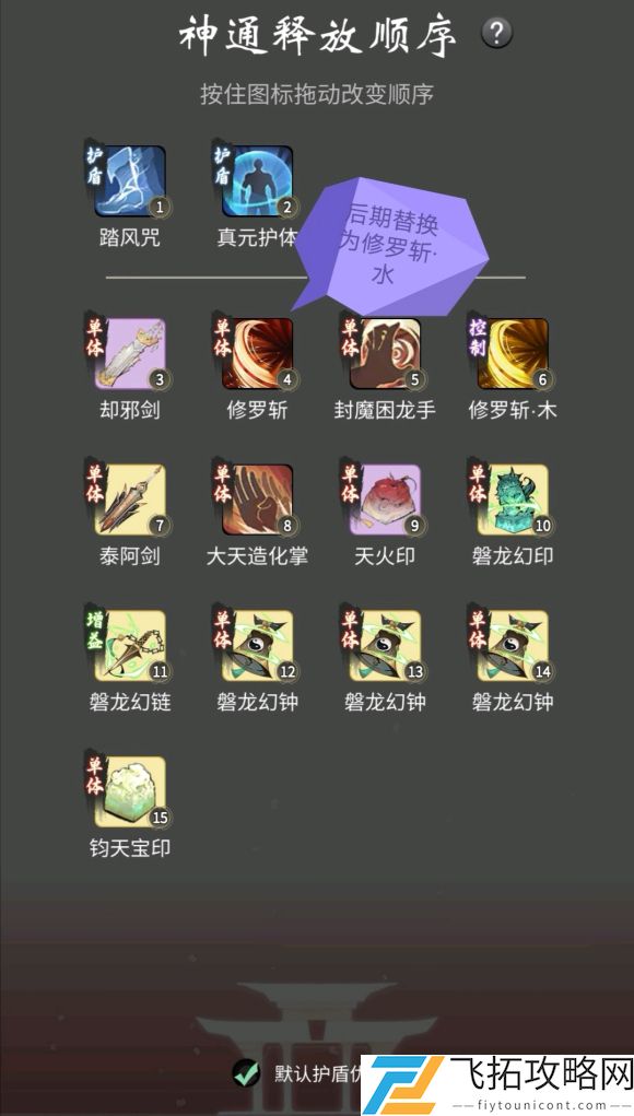 一念逍遥体修灵界神通选择推荐