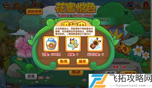 洛克王国花蜜悦色活动攻略