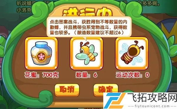 洛克王国花蜜悦色活动攻略