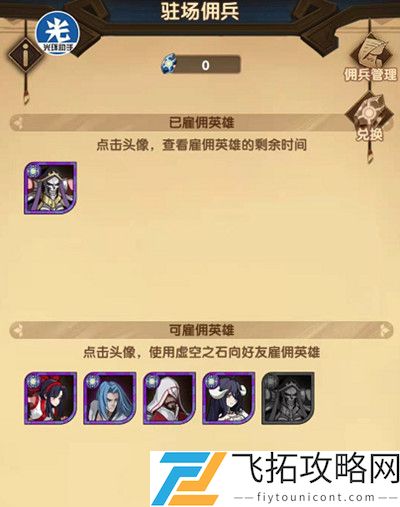 剑与远征驻场佣兵换哪个好