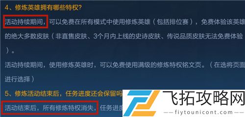王者荣耀英雄修炼皮肤是永久的吗