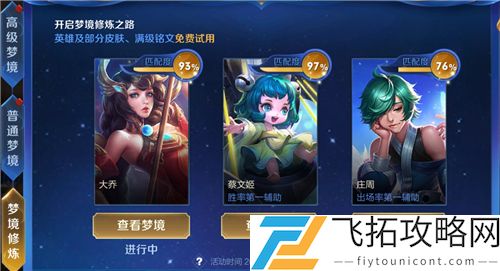 王者荣耀梦境修炼多久开启一次