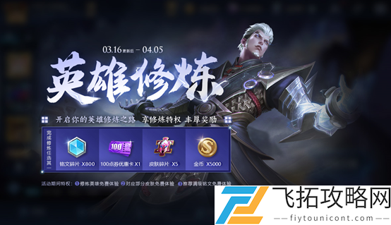 王者荣耀梦境修炼时间2021一览