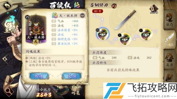 天地劫幽城再临夏侯仪魂石怎么搭配？