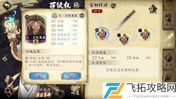 天地劫幽城再临夏侯仪魂石怎么搭配？