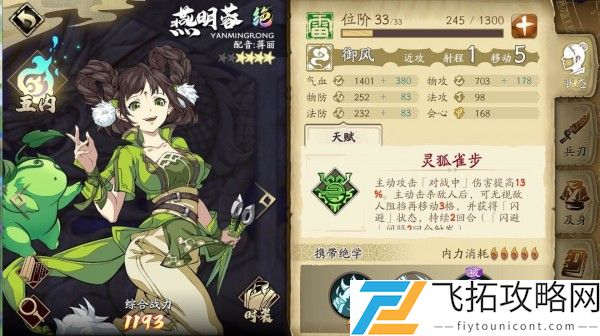 天地劫燕明蓉用什么魂石好
