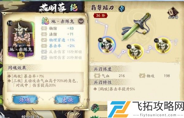 天地劫燕明蓉用什么魂石好