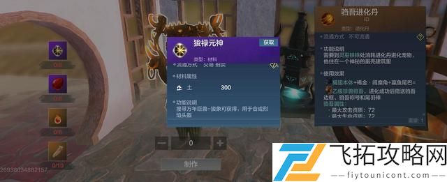 妄想山海灵狐元神有什么用
