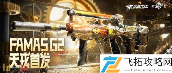 G2-天戎首发上线！觉醒版王者猎神返场！