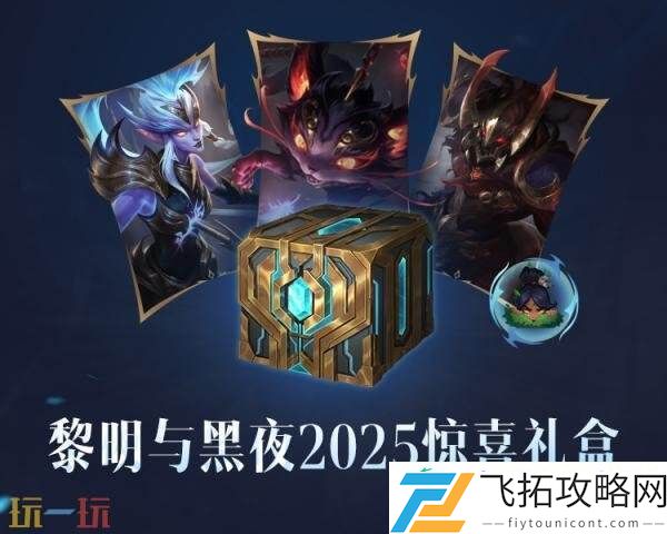2025皮肤上架！