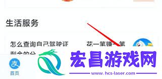 口碑APP开通花呗收款的方法