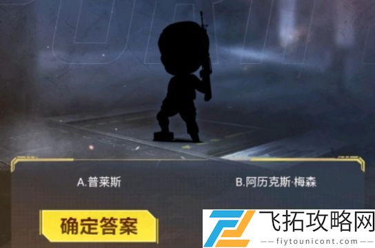 使命召唤手游暗夜降临答题答案大全