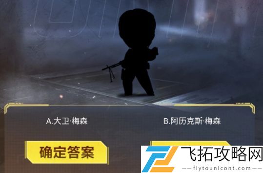 使命召唤手游暗夜降临答题答案大全