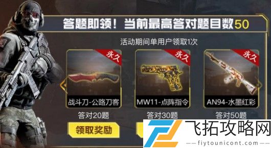使命召唤手游暗夜降临答题答案大全