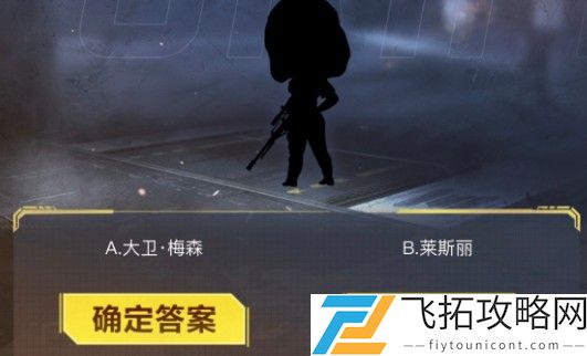 使命召唤手游暗夜降临答题答案大全