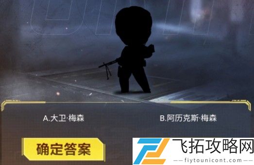 使命召唤手游暗夜降临答题答案大全