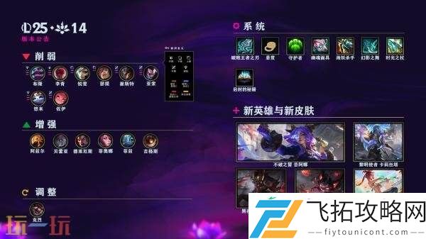 英雄联盟7月17日25.14版本更新公告汇总
