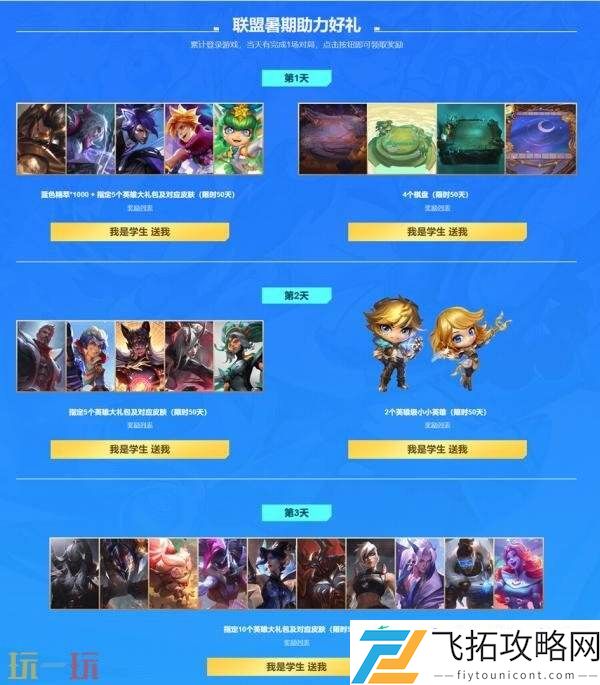 英雄联盟极限闪击限时回归！高校战斗季暑期活动开启！