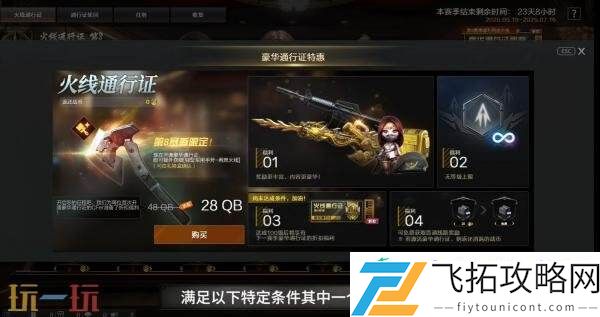 CF穿越火线第8赛季火线通行证开启！百战金芒系列道具上线！