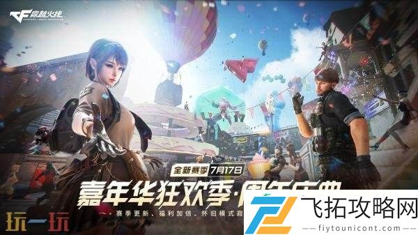 CF穿越火线7月17日6.9.2版本更新汇总