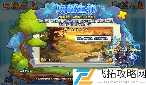 洛克王国唤醒生机活动攻略