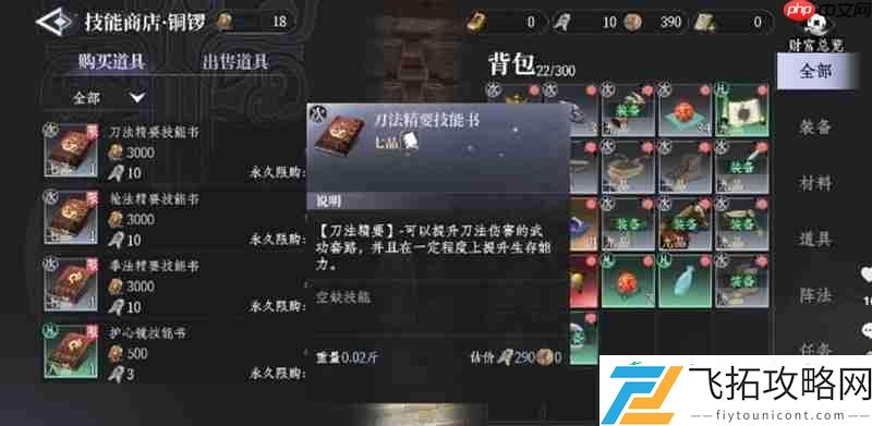 功法流派绝技学习方法详解