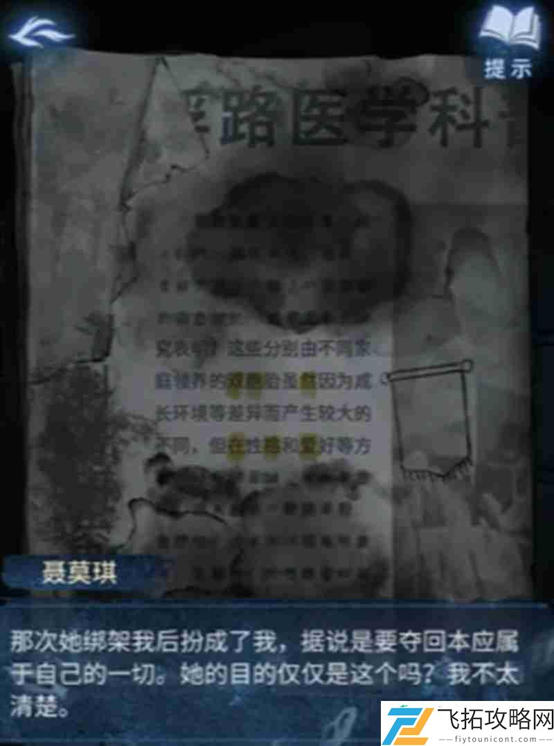 医院场景解谜全流程