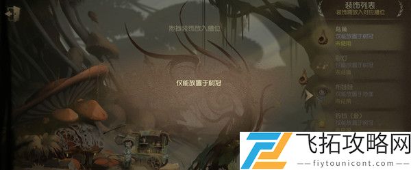 第五人格树冠在哪