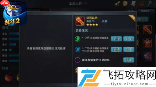 乱斗西游2技能升级方法
