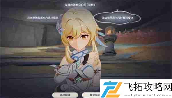 原神你存在的时空任务攻略