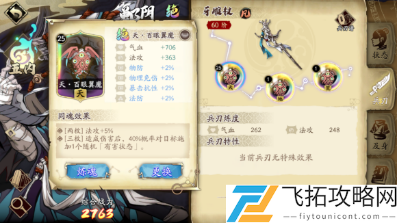 天地劫郸阴五内加点攻略