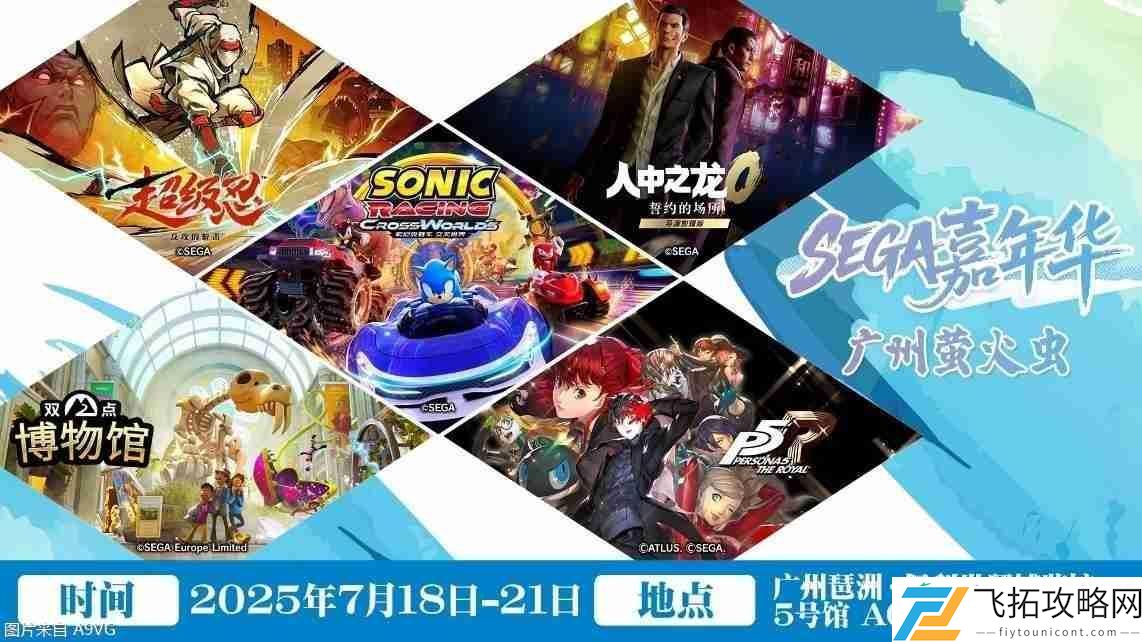 SEGA华南地区首秀亮相广州萤火虫漫展