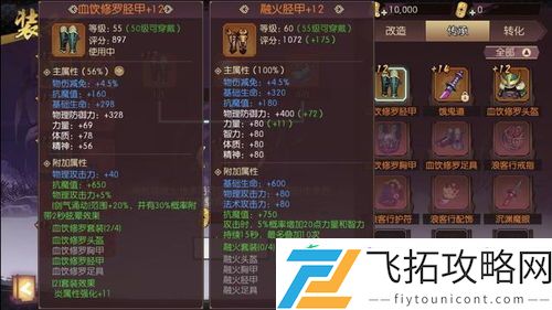 凡人传说玄天秘藏兑换全攻略