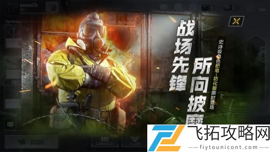 使命召唤手游肥皂防化服角色怎么获得