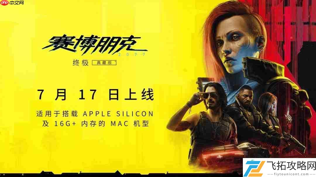 赛博朋克2077